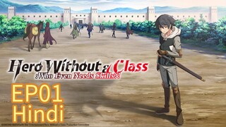 Hero Without a Class: Who Even Needs Skills S01 EP01 unofficial hindi dubbed