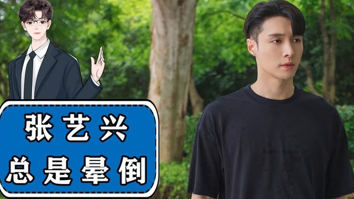 The little-known efforts behind Zhang Yixing’s frequent fainting spells