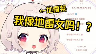一被叫做地雷女就炸毛的白菜，当场演示起了“地雷女”