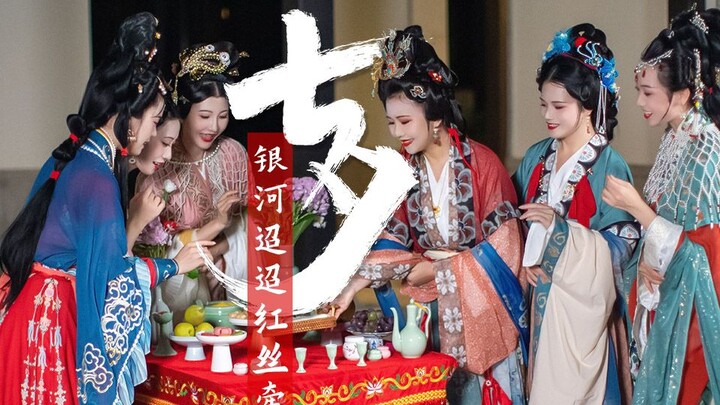 约上古代的才子佳人们一起过七夕吧！【丹语食节】