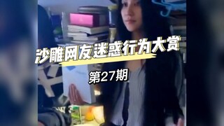 The most confusing behavior of stupid netizens [Episode 27] Dormitory Storm