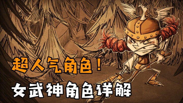 【Chiến lược nhân vật Don't Starve 11】Mỗi thế hệ game lại có một vị thần mới! Thế hệ nào cũng là Nữ C