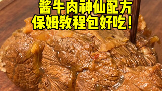 [My family’s recipe for braised beef, used for over a decade!] So delicious it’ll blow your mind! A 