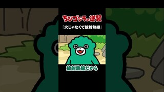 TVアニメ『ちびゴジラの逆襲』第1話「火じゃなくて放射熱線」
