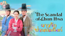 (trailer) เดอะสแคนเดิลออฟชุนฮวา