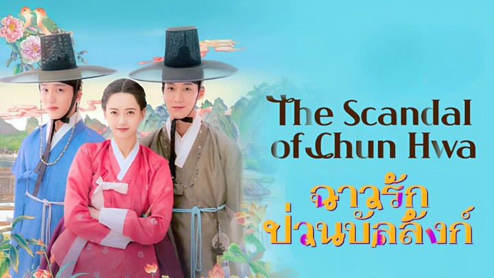 (trailer) เดอะสแคนเดิลออฟชุนฮวา