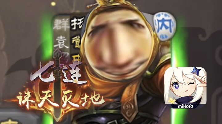 The noble God Yuan doesn't need players!