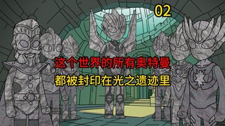 《晴天奥特》第二集