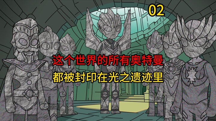 《晴天奥特》第二集
