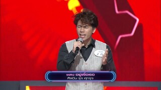 I Can See Your Voice -TH | EP.181 | 2/6 | รุจ ศุภรุจ | 7 ส.ค. 62