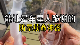 These life-extending gadgets that will make people with motion sickness kneel down and thank you can