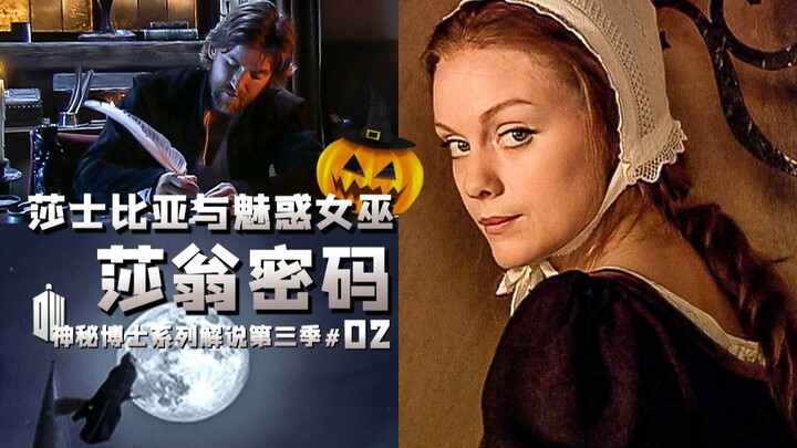 Shakespeare from Hogwarts? A Dark Magic Witch Tries to Break the Seal—Shakespeare, Harry Potter & th