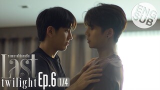 [Eng Sub] Last Twilight ภาพนายไม่เคยลืม | EP.6 [1/4]