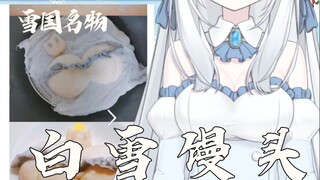 【白雪艾莉娅】这玩意....说不定能在BW上卖