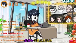 我被称为全网最狗主播，赚够200就走第一集