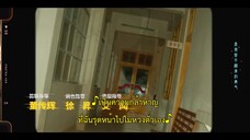 Young Babylon (2024) วัยกล้าท้าฝัน EP 12 [ซับไทย]