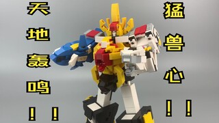 积木moc百兽战队牙吠王，对比第一版全面优化，不想来一个吗