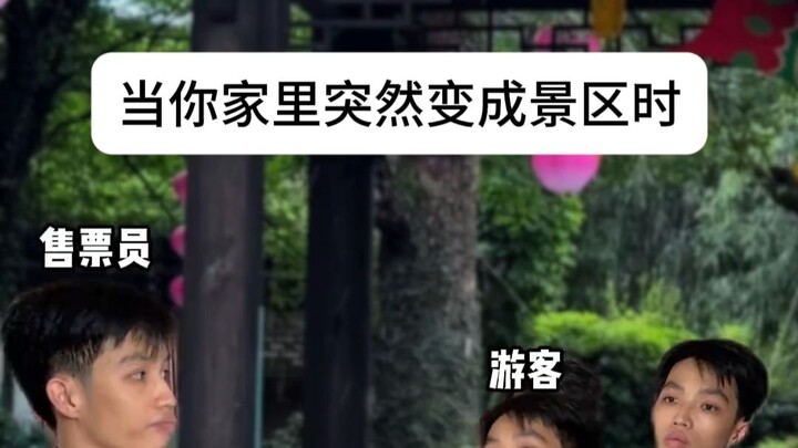 เมื่อบ้านของคุณ suddenly กลายเป็นสถานที่ท่องเที่ยว...
