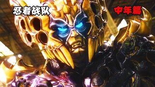 忍者战队30周年中年奋斗篇，半妖觉醒新时代魔王，父爱引爆终极对决