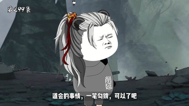 第299集：道歉，要有态度