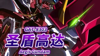 【红色多刀2887！阿斯兰最初搭乘的高达 拥有高机动性的可变形机体】GAT-X303 圣盾高达 -Aegis Gundam-【机体力量展示MAD】