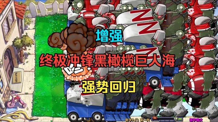 [Power Up! Mighty Return!] Ultimate Charge Black Olive Giant Sea [Matryoshka Mutation]