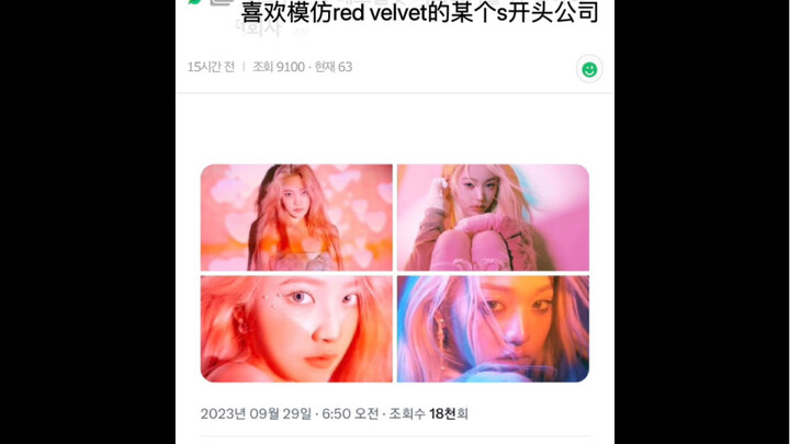 [Hot Post on Korean Forums] A certain agency whose name starts with “S” loves imitating Red Velvet