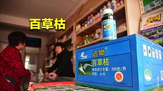除草“神药”百草枯，为什么会遭国家禁止？真相让人感到无奈