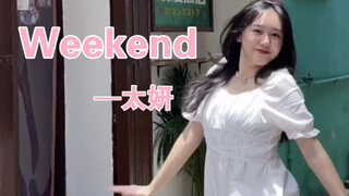 Weekend-泰妍 准高三生随意的快乐翻跳！