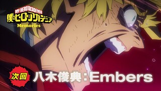 『僕のヒーローアカデミア』Memories【八木俊典:Embers】次回予告／4月13日(土)夕方5:30放送