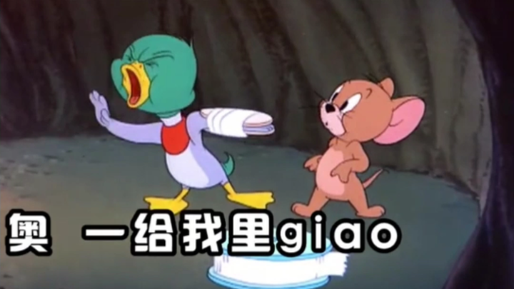 Kong Er Yi Xian Translation Goodbye "Cat and Mouse"