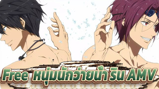 [AMV | Free! หนุ่มนักว่ายน้ำ] Sow In Tears, Harvest