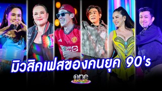 “Soundabout Mountain Fest.2” มิวสิคเฟสของคนยุค 90's | ประเด็นร้อน2024