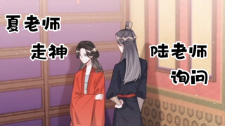 影后成双！夏老师拍吻戏走神，被陆老师抓去角落了……