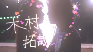 木村拓哉《悠长假期》天台浪漫烟花告白 超清AI画质修复