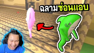 ฉลามซ่อนแอบ | garry's mod #2