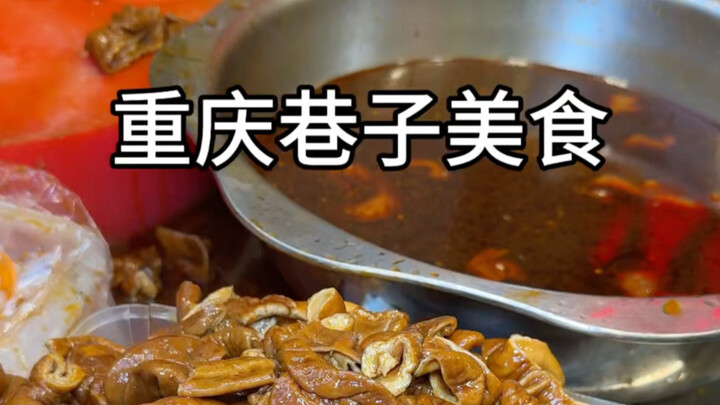 Ẩm thực đường phố và hẻm nhỏ Trùng Khánh! Quá tuyệt!