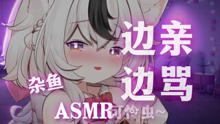 【ASMR/lino】补药被骂哭了哦~小狗~