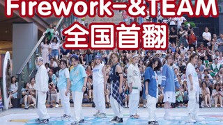 【ครั้งแรกของประเทศ】Firework - &TEAM (เคป็อปในที่สาธารณะ เวทีซานลี่พลาซ่า เฉิงตู)