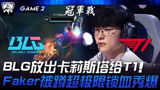 بي إل جي ضد تي ون: بي إل جي يمنح كاليستا لتي ون! فيكر سيلاس يتعرض للكمين ويُسيطر بشكل مذهل مع نسبة د