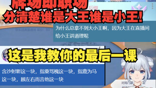 【星瞳】含沙射影指桑骂槐这一块 瞳姐输掉奶奶牌气得老光直接在直播间开大酱汤