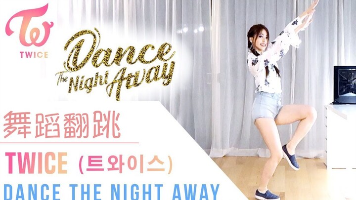 【Ellen和Brian教学】TWICE - 《Dance the Night Away》副歌舞蹈镜面分解教学（中字）