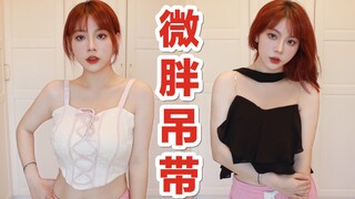 Payudara besar dan sedikit gemuk, mencoba suspender seksi untuk pertama kalinya! Hasilnya tak terdug