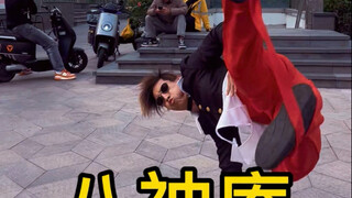 “文明其精神 野蛮其体魄”  #八神庵 #cos #八神来了 #拳击