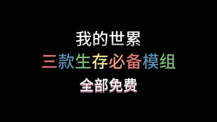 Essential Survival Mods for Minecraft #Minecraft #MinecraftMods #MinecraftModRecommendations