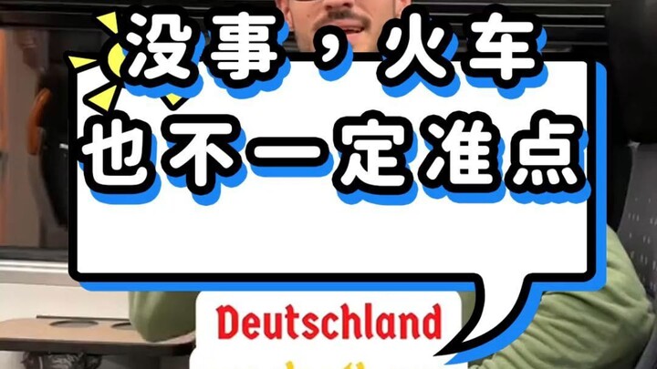 When Germans Miss the Train