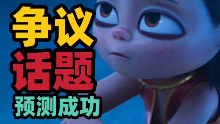 最近看到的有关【哪吒之魔童闹海】争议性话题。