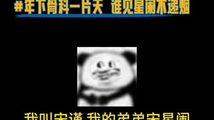 Song Xinglan, a person even the readers are afraid of!