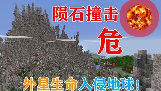 Kiamat MC! Dampak meteorit! Kehidupan alien menyerang Bumi! Berapa lama kamu bisa bertahan? Minecraf