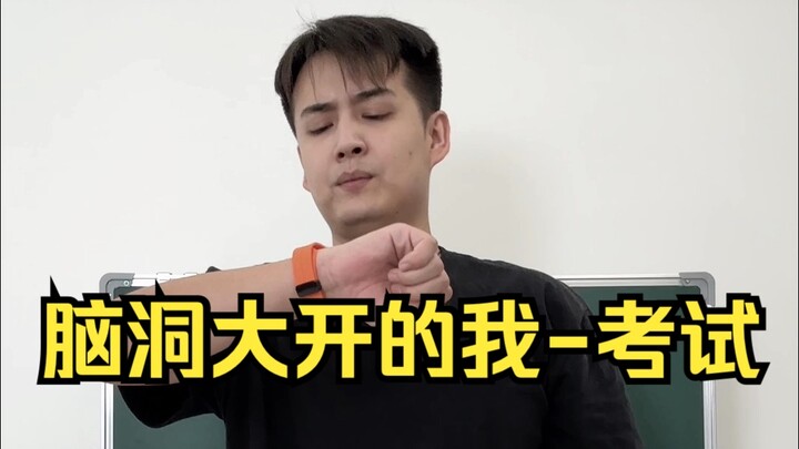 أنا الذي يطلق العنان لخياله أثناء الامتحانات